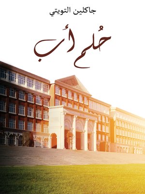 cover image of حُلم أب
